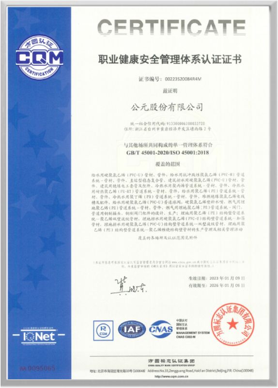 2023 Occupational Health and Safety Chinese Certificate